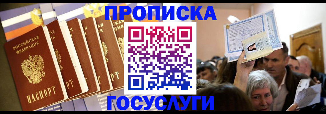 прописка паспорт в Чусовом